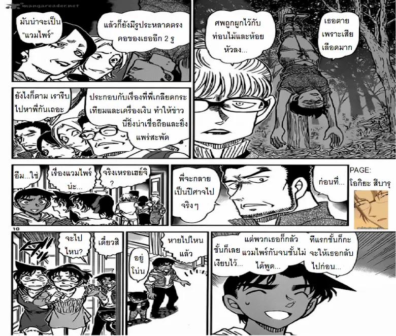 Detective Conan - หน้า 9