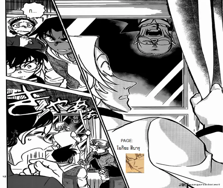 Detective Conan - หน้า 11