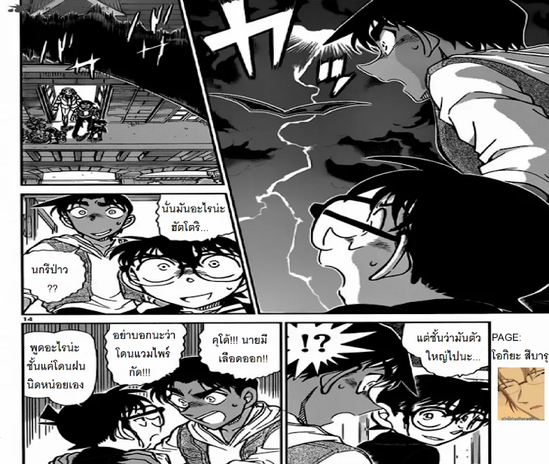 Detective Conan - หน้า 13