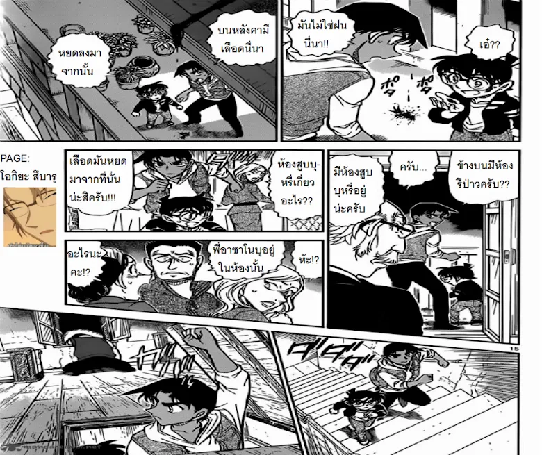 Detective Conan - หน้า 14