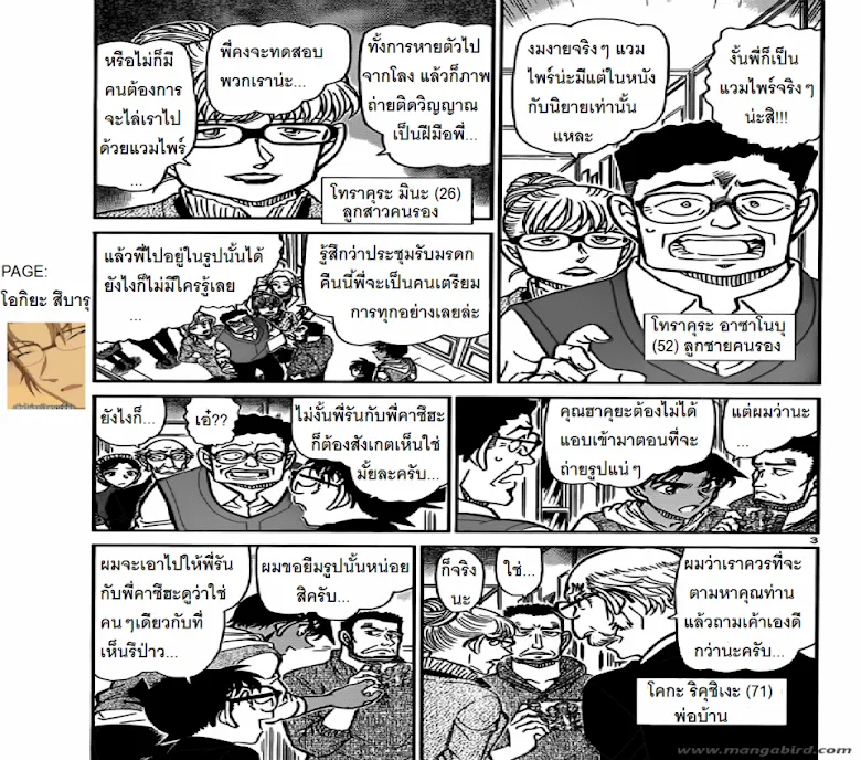 Detective Conan - หน้า 2