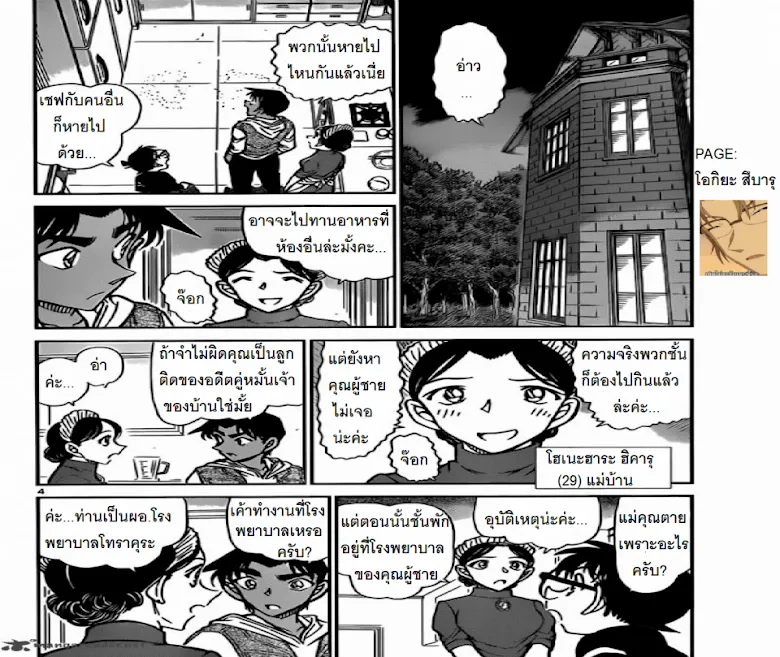 Detective Conan - หน้า 3