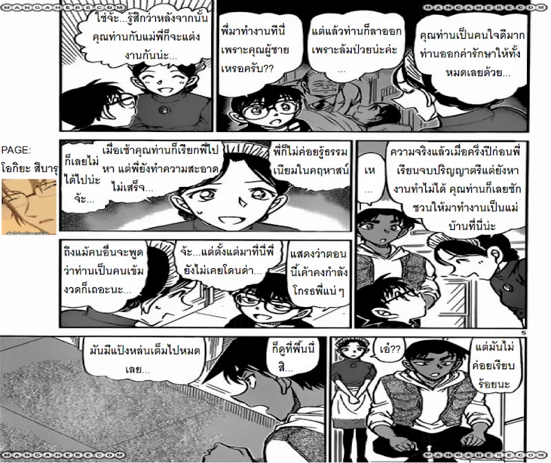 Detective Conan - หน้า 4