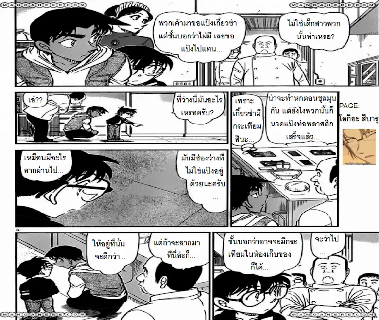 Detective Conan - หน้า 5