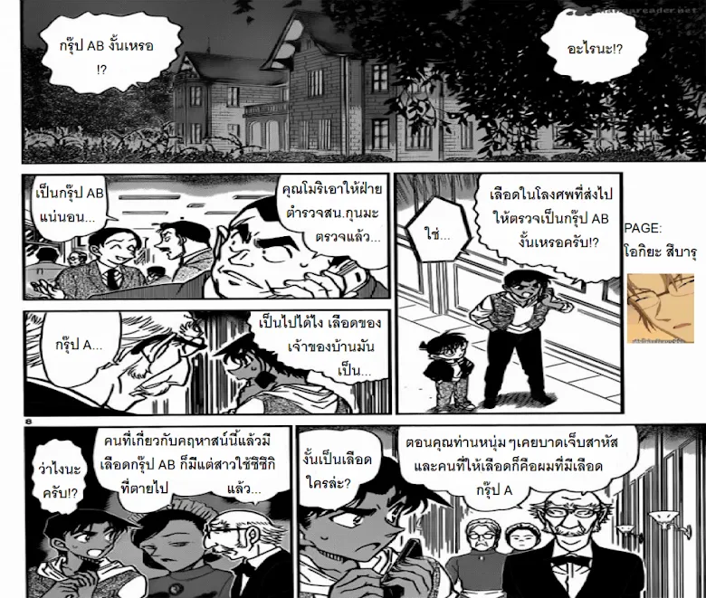 Detective Conan - หน้า 7