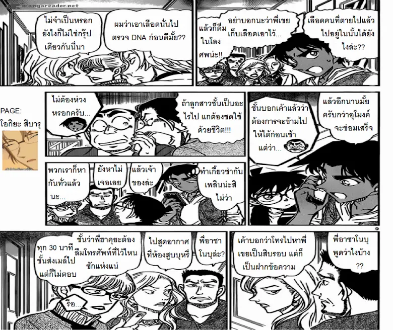 Detective Conan - หน้า 8