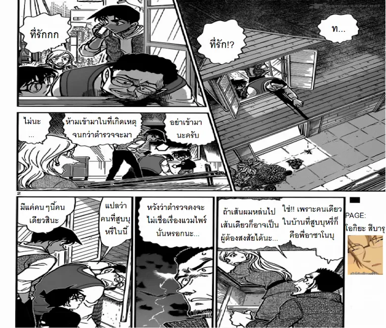 Detective Conan - หน้า 1