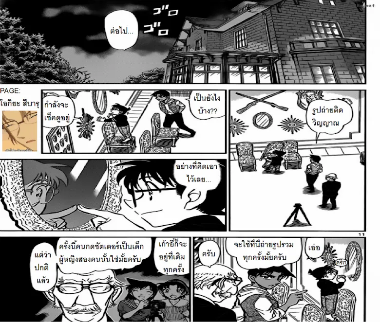 Detective Conan - หน้า 10