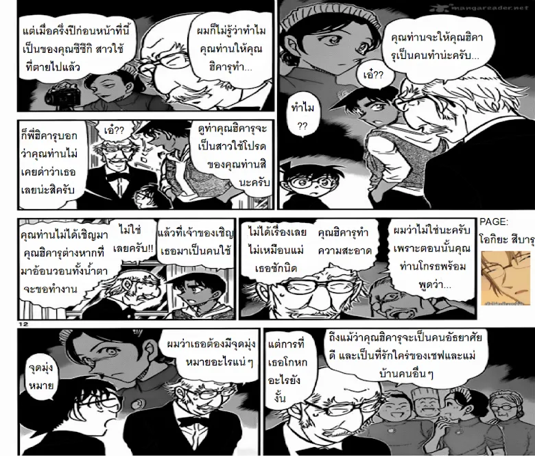 Detective Conan - หน้า 11