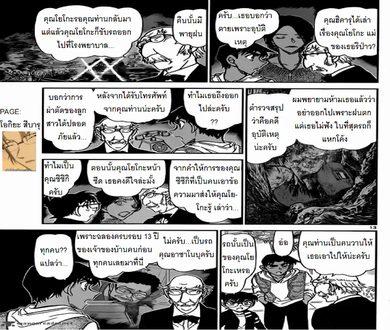 Detective Conan - หน้า 12