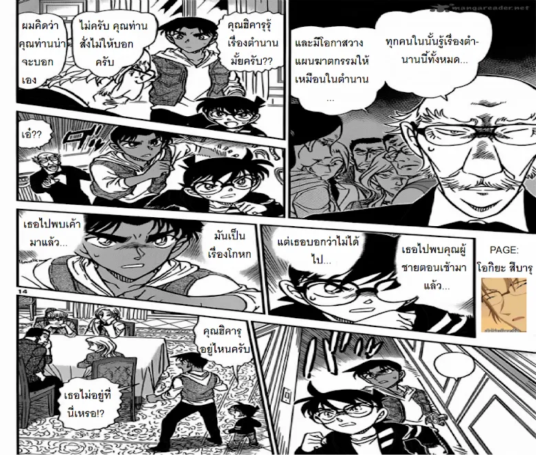 Detective Conan - หน้า 13