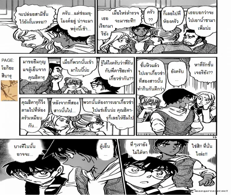 Detective Conan - หน้า 14