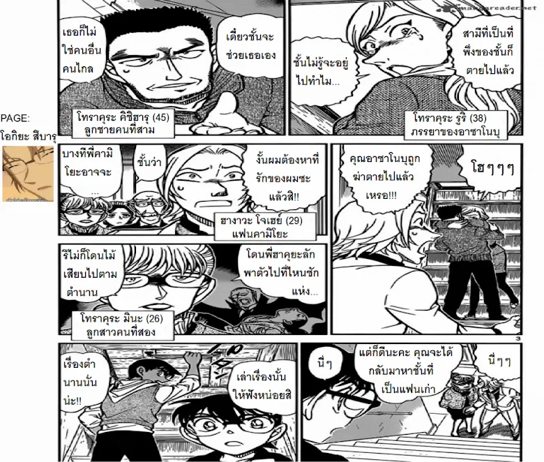 Detective Conan - หน้า 2