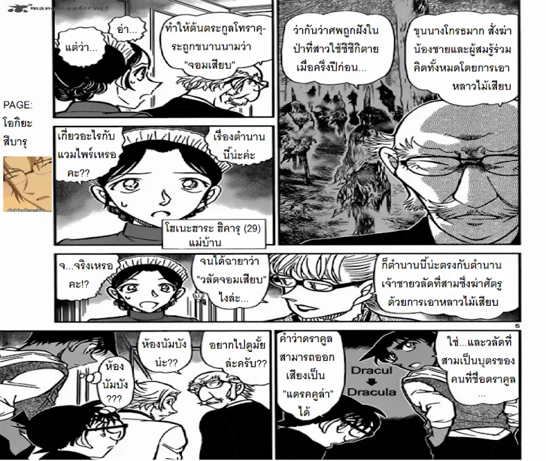 Detective Conan - หน้า 4