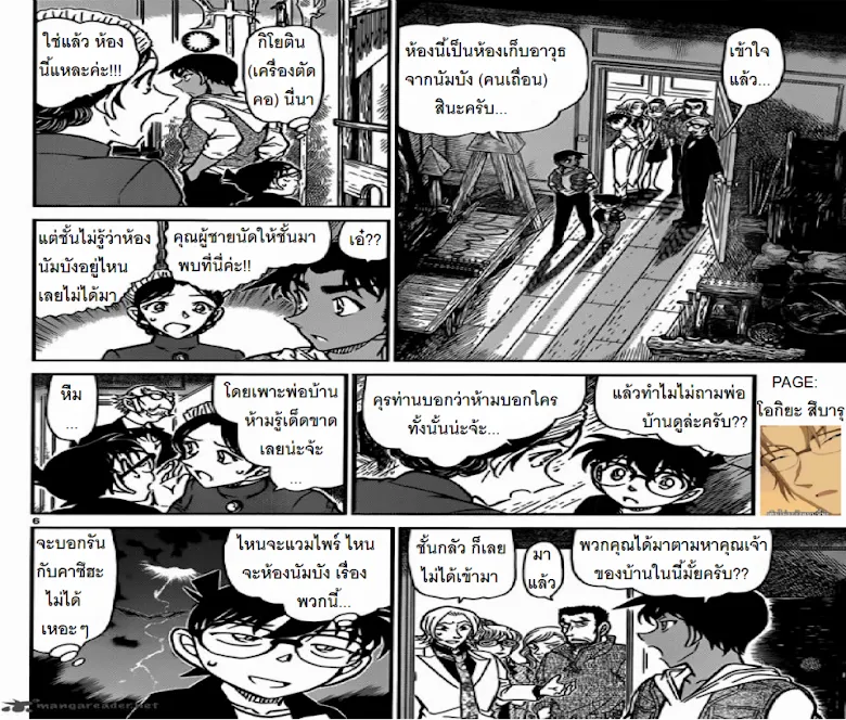 Detective Conan - หน้า 5