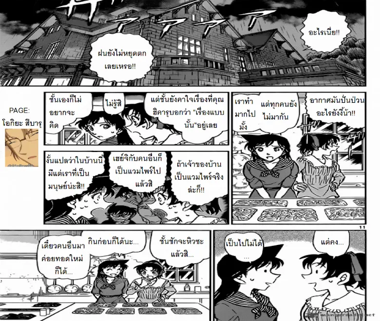 Detective Conan - หน้า 10