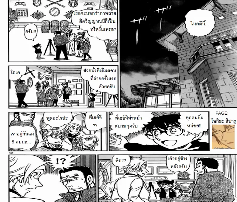 Detective Conan - หน้า 11