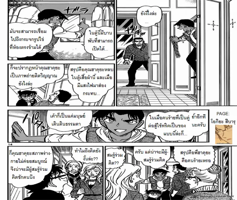 Detective Conan - หน้า 13