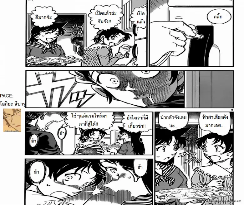 Detective Conan - หน้า 2