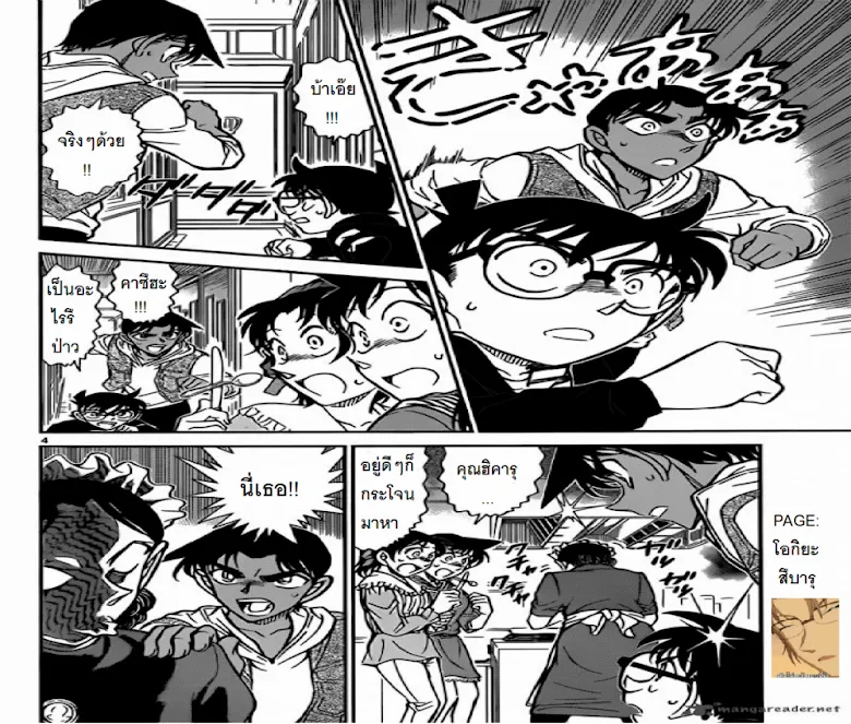 Detective Conan - หน้า 3