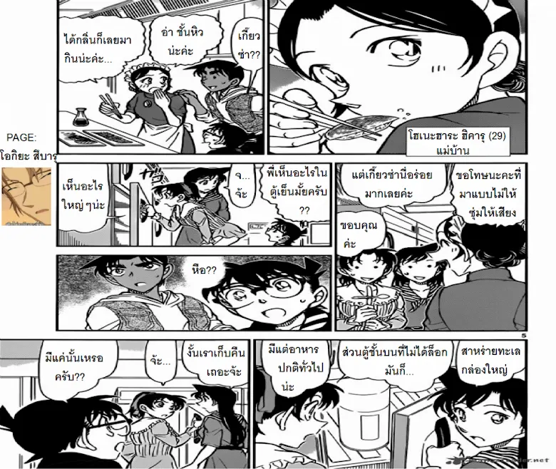 Detective Conan - หน้า 4