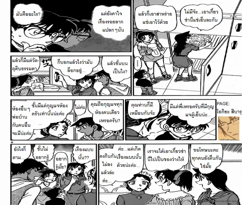 Detective Conan - หน้า 5