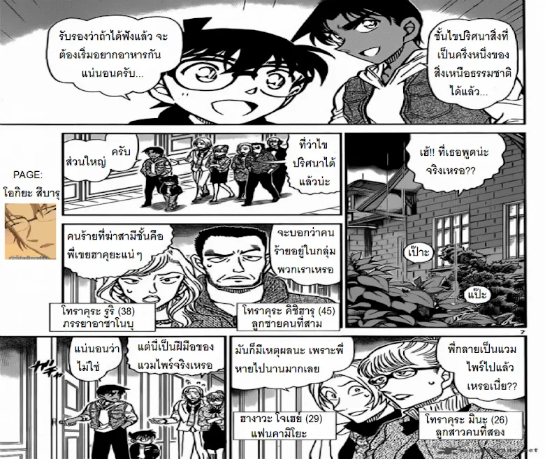 Detective Conan - หน้า 6