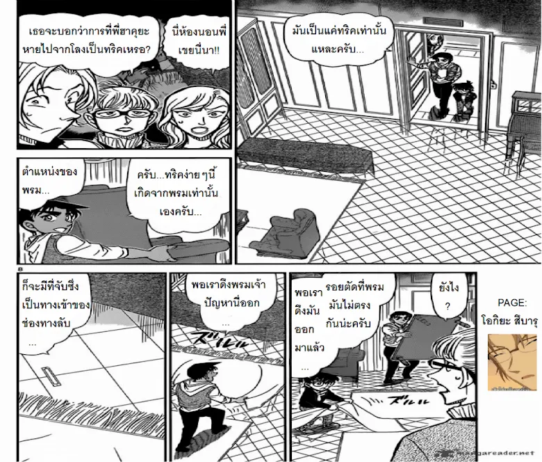 Detective Conan - หน้า 7