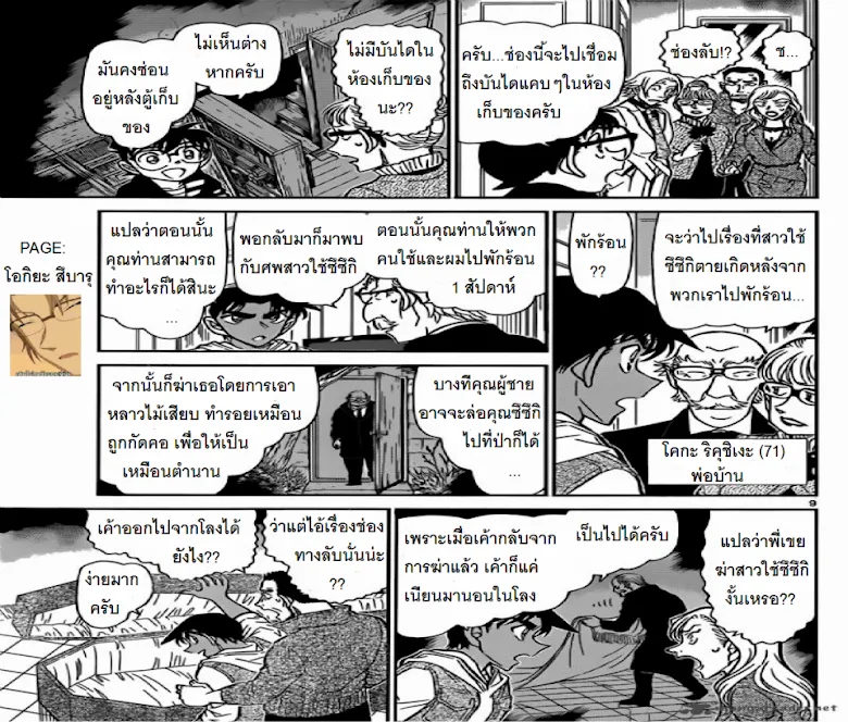 Detective Conan - หน้า 8