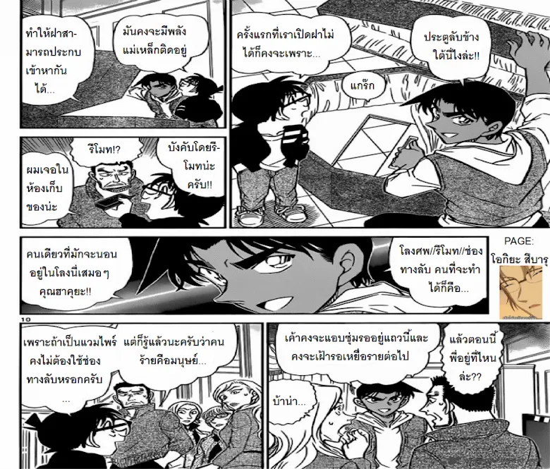 Detective Conan - หน้า 9