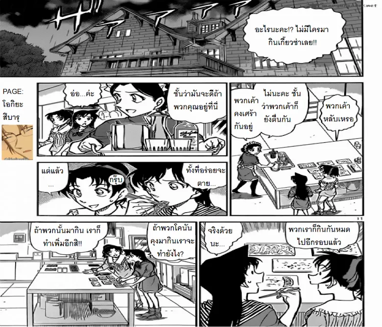 Detective Conan - หน้า 10