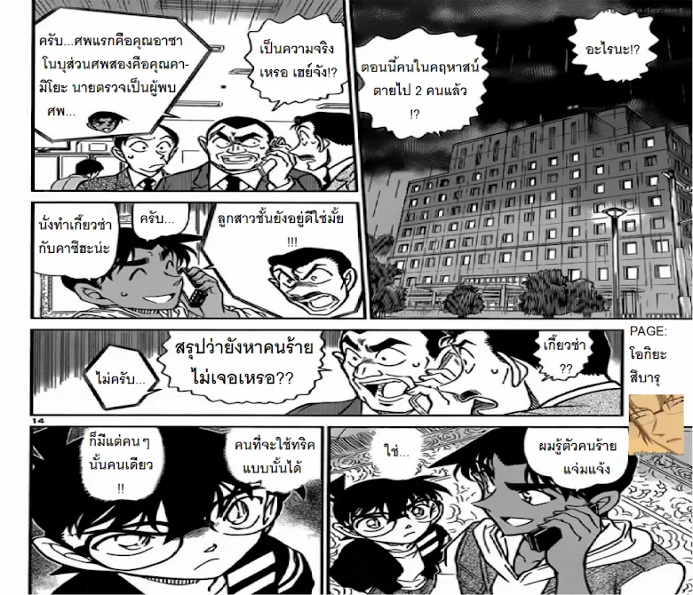 Detective Conan - หน้า 13