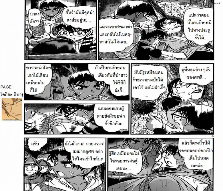 Detective Conan - หน้า 2