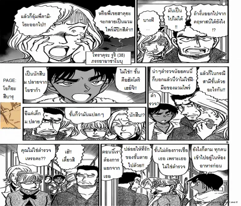 Detective Conan - หน้า 4