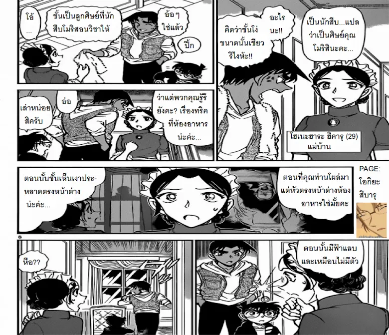 Detective Conan - หน้า 5