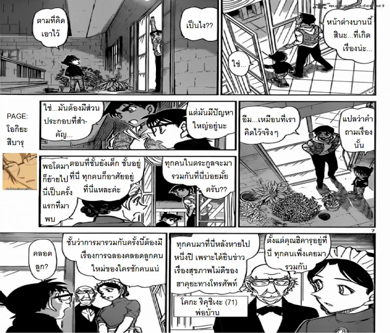 Detective Conan - หน้า 6