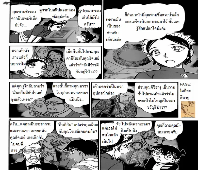 Detective Conan - หน้า 7