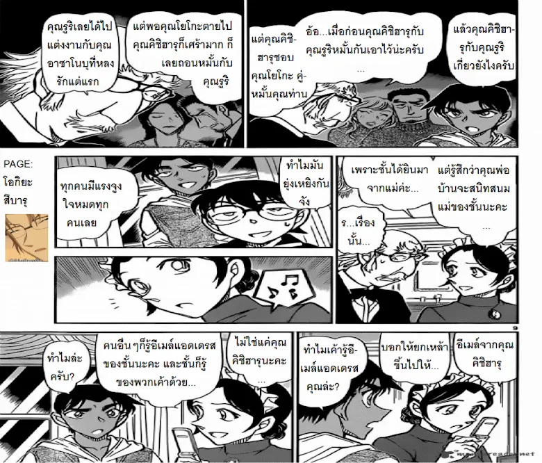 Detective Conan - หน้า 8