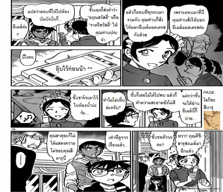 Detective Conan - หน้า 9