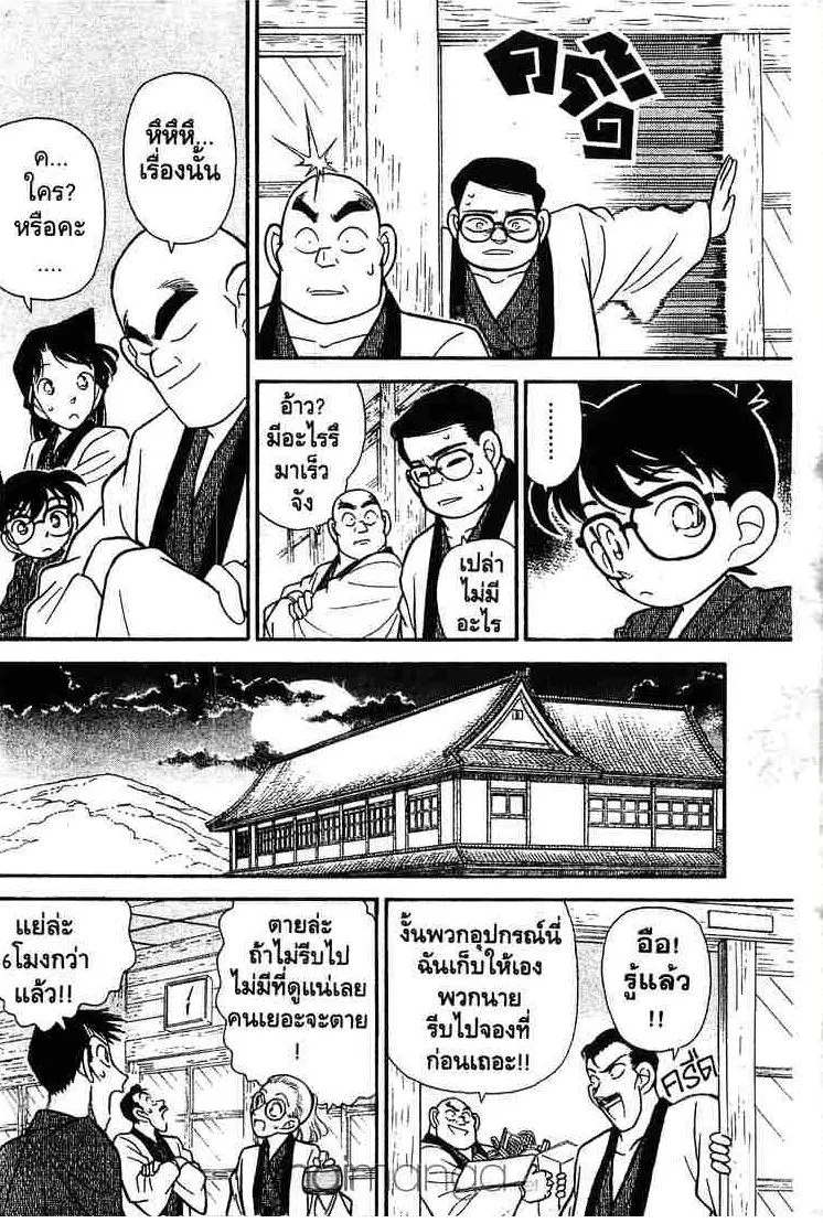 Detective Conan - หน้า 10