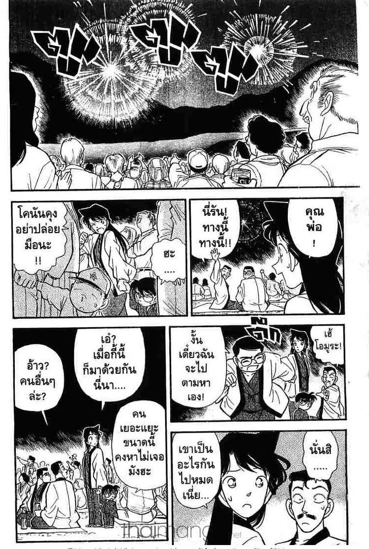 Detective Conan - หน้า 14