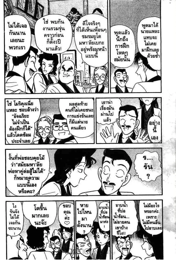 Detective Conan - หน้า 2