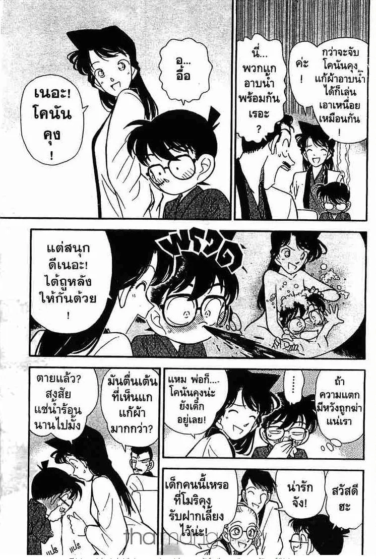 Detective Conan - หน้า 3