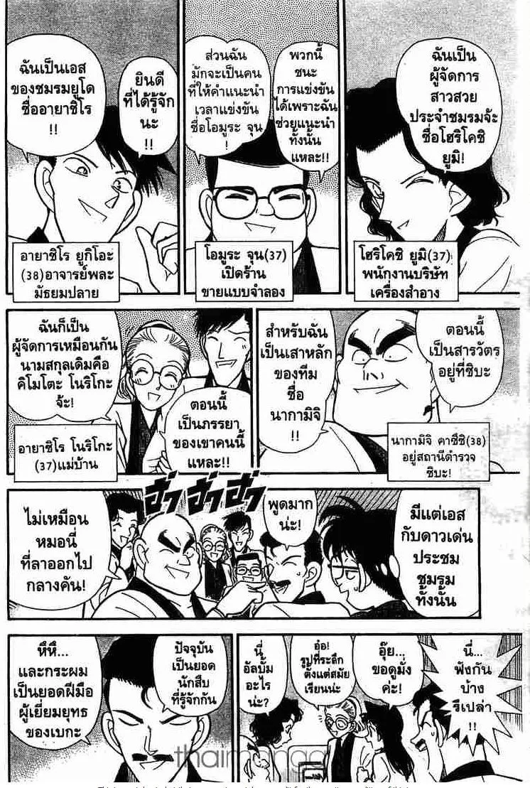 Detective Conan - หน้า 4