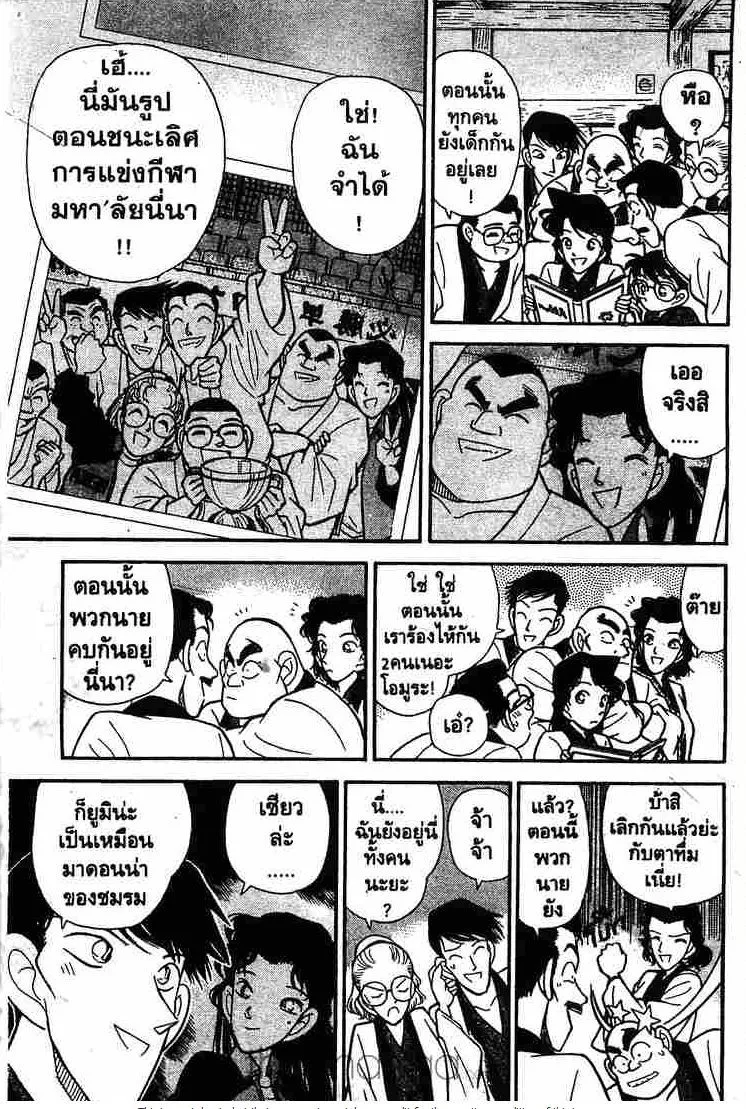 Detective Conan - หน้า 5