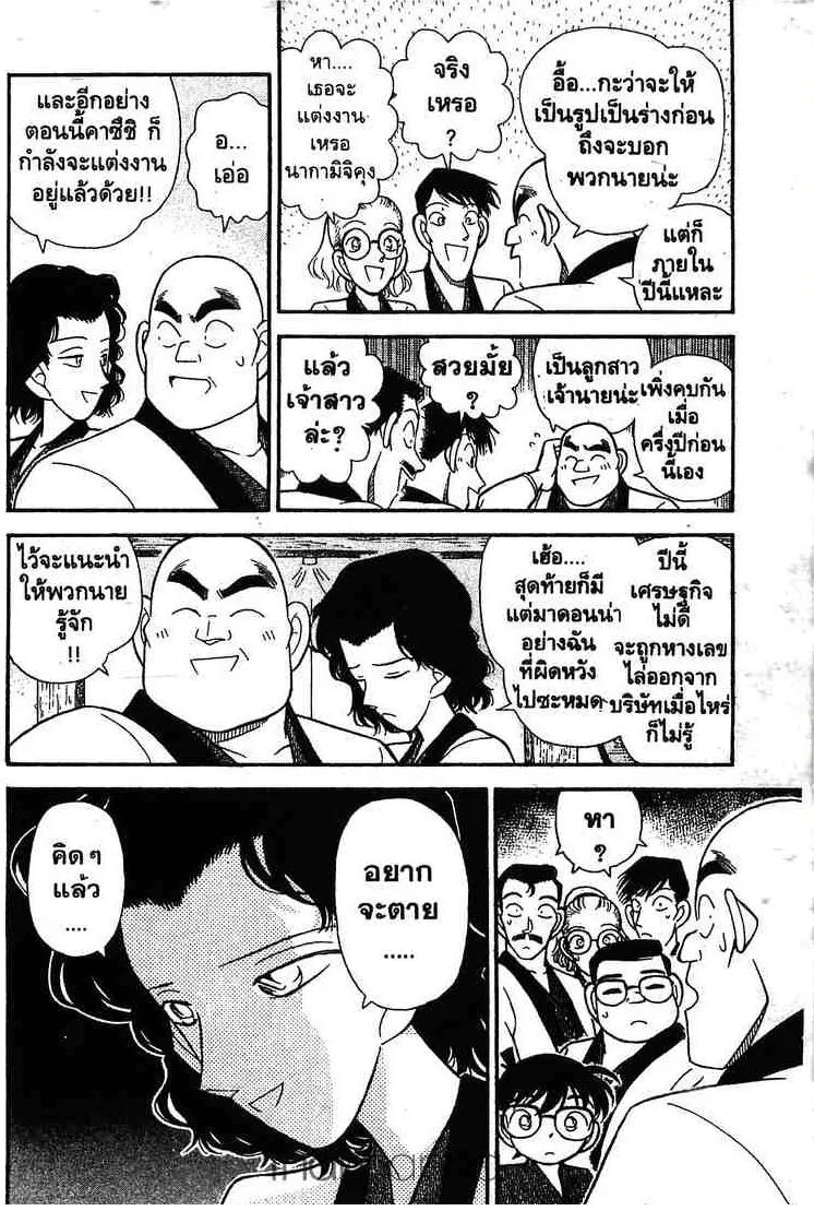 Detective Conan - หน้า 6