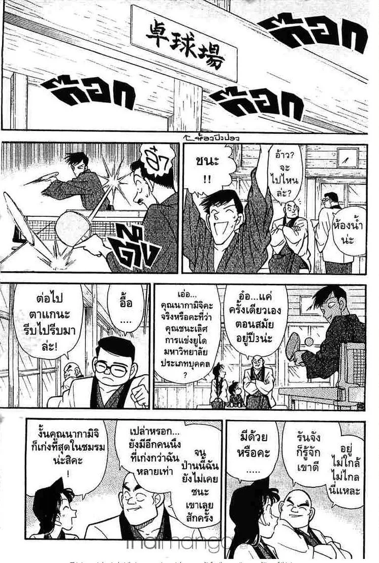 Detective Conan - หน้า 9