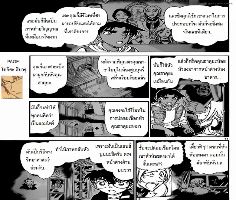 Detective Conan - หน้า 10