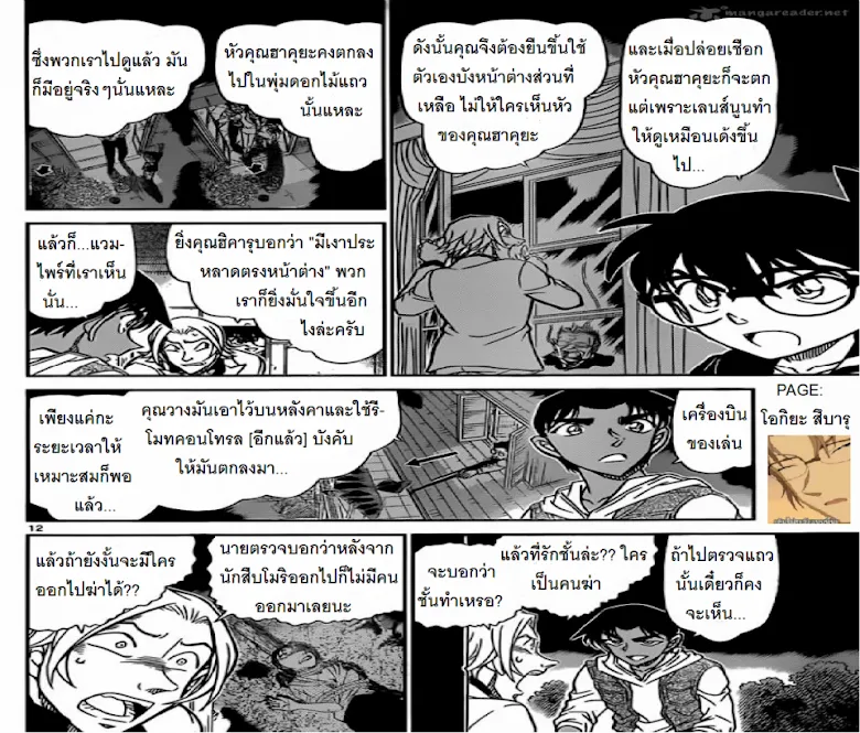 Detective Conan - หน้า 11