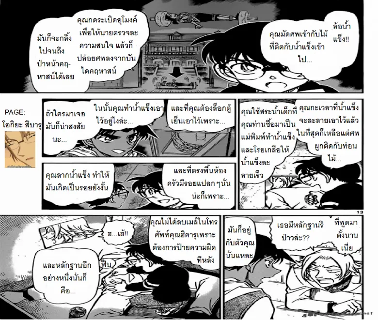 Detective Conan - หน้า 12